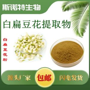 白扁豆花提取物