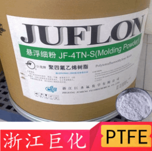 PTFE 浙江巨化 悬浮造粒粉