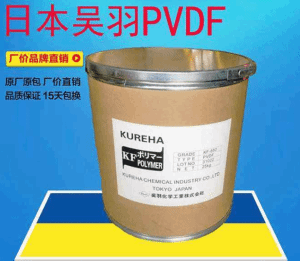 PVDF 日本吴羽 W#9200(粉)