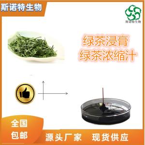 绿茶浸膏 比重1.1-1.3 多种规格 食品级 *