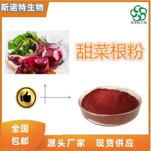 甜菜根粉 甜菜汁粉 水溶性粉 无沉淀 1kg起订