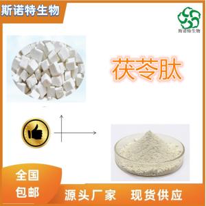 茯苓肽 茯苓小分子肽 500道尔顿  食品级 全水溶