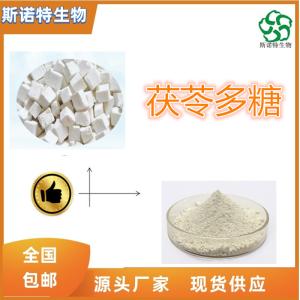 茯苓多糖50% 茯苓提取物 食品级 * 可定制