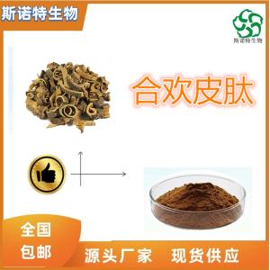 合欢皮肽 合欢皮小分子肽 500道尔顿  食品级 全水溶