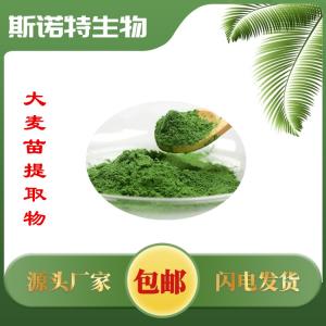 大麦苗提取物