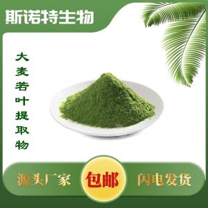 大麦若叶提取物