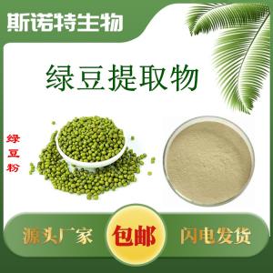绿豆提取物