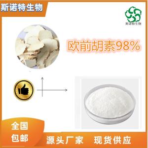 欧前胡素98% 白芷提取 多种规格 可定制