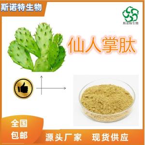 仙人掌肽 仙人掌小分子肽 500道尔顿