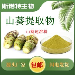 山葵提取物