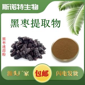 黑枣提取物