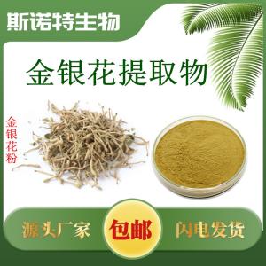 金银花提取物