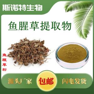 鱼腥草提取物