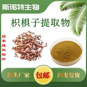 主营枳椇子提取物