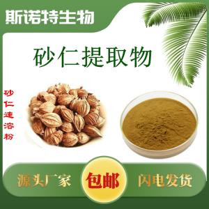 砂仁提取物