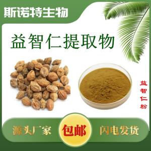 益智仁提取物