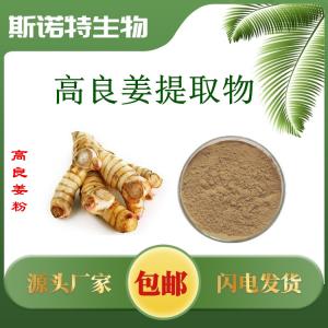 高良姜提取物