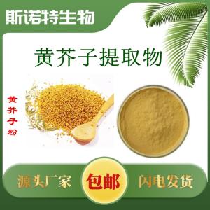 黄芥子提取物