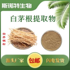 白茅根提取物