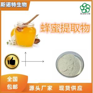 蜂蜜提取物 10:1 20:1 食品级原料 全水溶