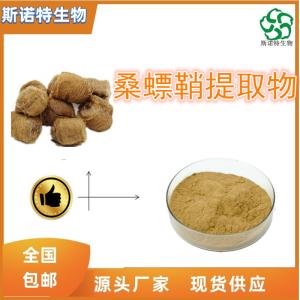 桑螵鞘浓缩粉 桑螵鞘提取物 高倍浓缩 *