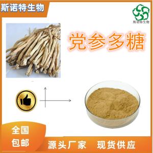 党参提取物 党参多糖50%  多种规格 食品级原料