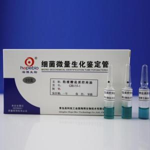 粘液酸盐质控肉汤    GB155-1   1ml*20支