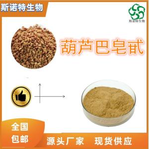 葫芦巴皂甙10%  葫芦巴提取物 多种规格 可定制 