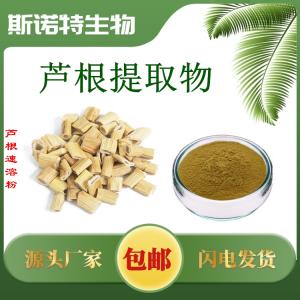 芦根提取物