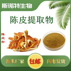 陈皮提取物