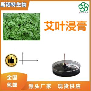 艾叶浸膏 比重1.1-1.3 多种规格 可定制