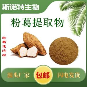粉葛提取物