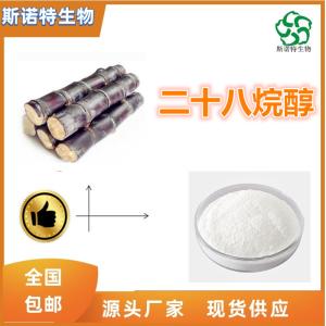 二十八烷醇40% 米糠脂肪烷醇 食品级 SC供应