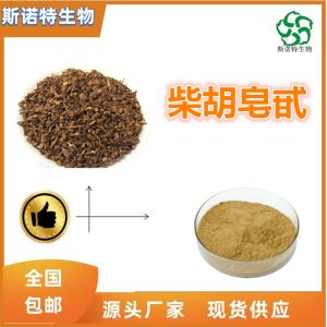 柴胡皂甙20% 柴胡皂苷 柴胡提取物 多种规格 可定制