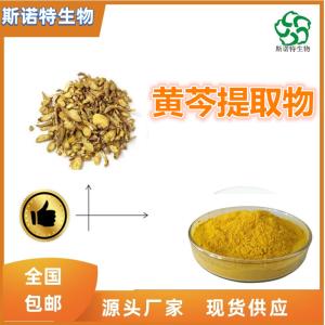 黄芩速溶粉 黄芩苷 黄芩提取物 比例提取 可定制