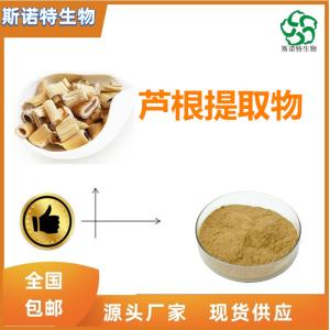 芦根浓缩粉 鲜芦根提取物粉20:1 比例提取 全水溶
