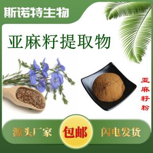 亚麻籽粉 三方检测