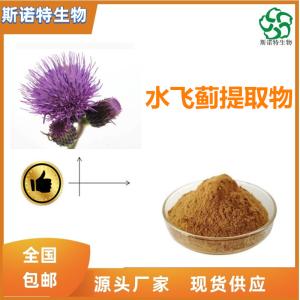 水飞蓟速溶粉 水飞蓟提取物 高倍浓缩 全水溶 免费试样