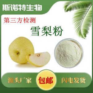 雪梨粉 雪梨果粉