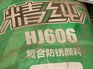 HJ606復合防銹顏料，替代磷酸鋅的白色防腐顏料-河南泰和匯金