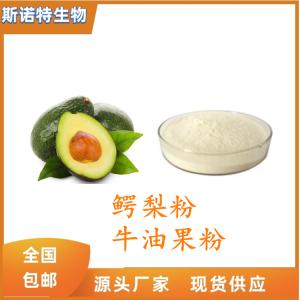 鳄梨粉 鳄梨速溶粉 食品饮料原料 无沉淀 *