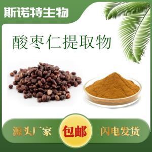 主营酸枣仁提取物 酸枣仁皂甙2%