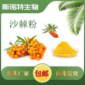 沙棘粉 三方检测