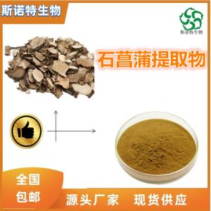 石菖蒲提取物30:1 高倍浓缩 水溶性粉 1kg起订