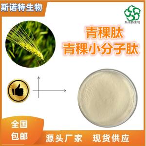 青稞肽 青稞小分子肽 500道尔顿 全水溶 食品级