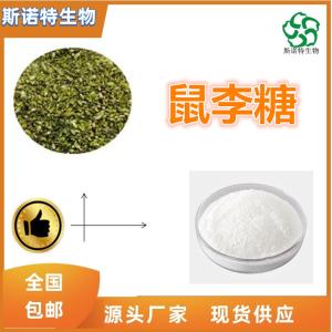 鼠李糖99% 槐米提取物 多种规格 可定制