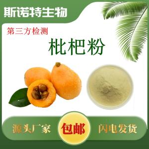 枇杷粉 三方检测
