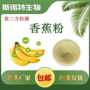 香蕉粉 三方检测
