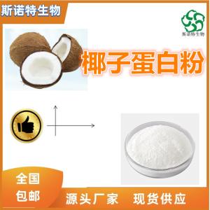 椰子蛋  椰子提取物 食品级原料 可定制