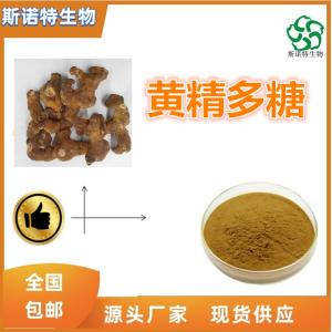 黄精多糖50% 黄精提取物 食品级 可定制